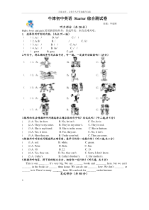 牛津初中英语Starter综合测试卷