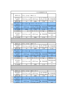 压力容器壁厚计算表