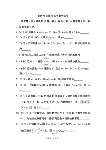 2019年上海市高考数学试卷和答案