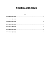 部编版四年级语文上册各单元测试卷及答案