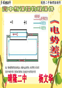 《电势差》(教学)课件.ppt