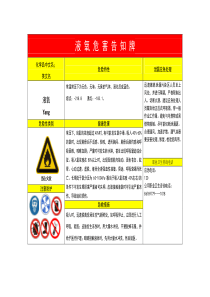 液氧危害告知牌