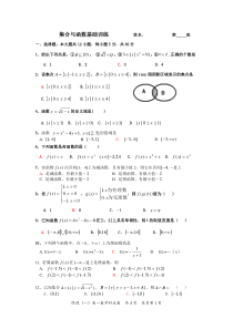 高一集合与函数基础测试题