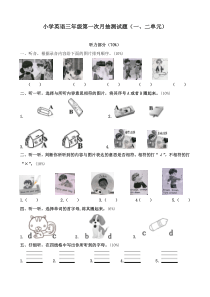 小学三年级英语1-2单元测试卷