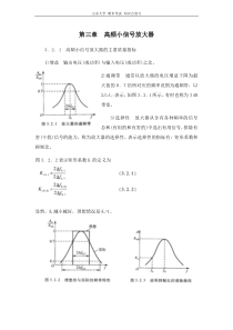 山东大学高频电子线路[第三章高频小信号放大器]山东大