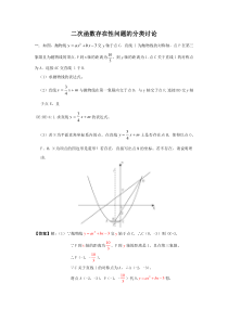 二次函数存在性问题的分类讨论