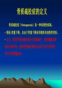 骨质疏松性椎体压缩性骨折的病例分享