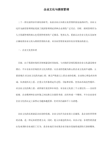 企业文化与绩效管理doc8(1)