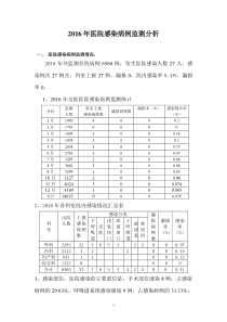 2016年感染病例监测分析