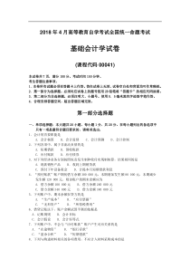 自考00041基础会计学试卷及答案