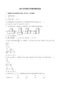 河南省精编中考数学模拟试卷(解析版)