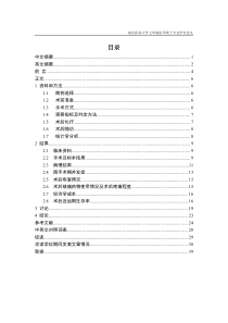 腹腔镜与开腹直肠癌病例对照研究