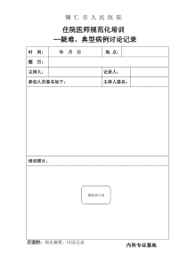 住院医师规范化培训-病例讨论(统一版)