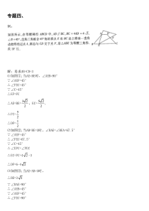 中考数学分类讨论专题四2014.12.xlsx