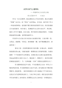 师德师风大讨论发言稿