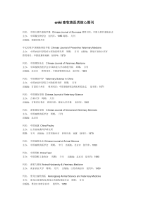 cnki畜牧兽医类核心期刊