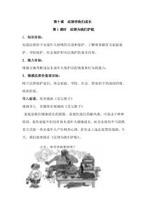 法律为我们护航教案