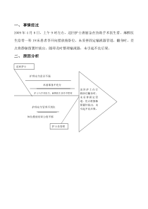 护理缺陷隐患分析讨论记录