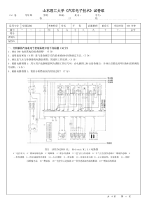 山东理工大学汽车电子技术试卷纸