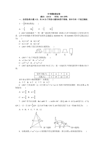 2020河南中考数学模拟测试卷