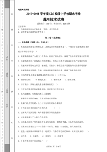 2017-2018学年度(上)通用技术(粤教版)期末考卷