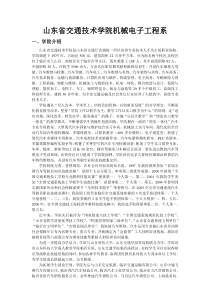 山东省交通技术学院机械电子工程系