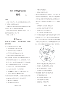 【4月山东青岛一模生物】山东省青岛市2020年高三统一质量检测生物试卷及参考答案