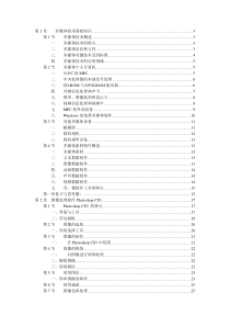 《多媒体技术与应用》教学大纲(完整版)