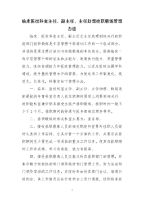 临床医技科室主任、副主任、主任助理挂职锻炼管理办法(讨论稿)