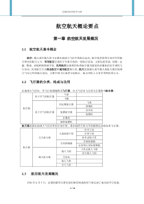 航概复习知识要点