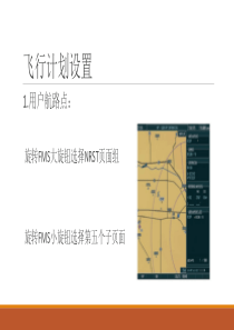 G1000航路点设置