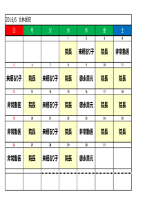 20166 北林医院 日 月 火 水 金 土 木