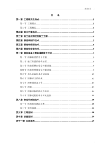 某航站楼钢结构屋盖施工技术施工组织设计