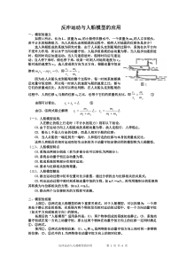 反冲运动与人船模型的应用