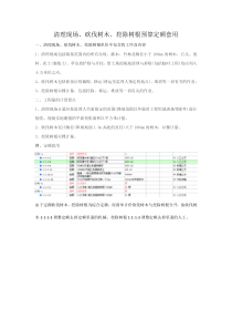 清理现场、砍伐树木、挖除树根预算定额套用