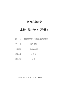 不同浓度的矮壮素对茄子幼苗的影响