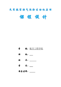 民用航空燃气涡轮发动机原理,发动机推力,燃油消耗率计算