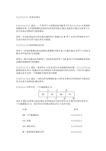 国际民航公约附件十(翻译)