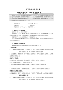 草原就是我的家研究性学习设计方案模板