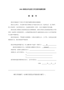 2010年数学建模比赛C题论文 对学生宿舍设计方案的评价