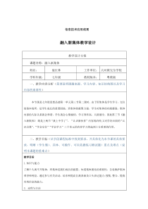 信息技术应用成果(融入新集体教学设计方案)