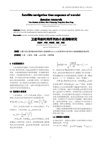 卫星导航时间序列的小波消噪研究