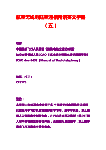 航空无线电陆空通信用语英文手册5