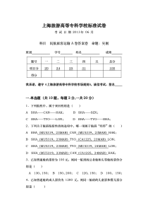 民航旅客运输 试题(卷)