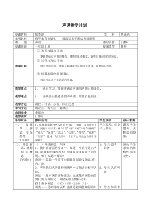 声调教学设计方案