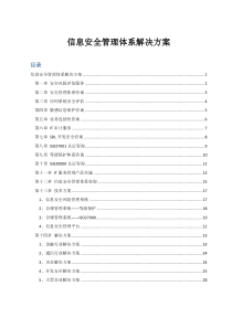 信息安全管理体系咨询-PDCA