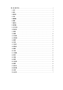 南方园林常用苗木 - 第二章 落叶乔木