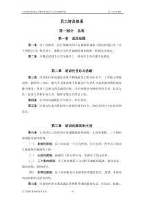 山东鲁能积成电子股份有限公司员工培训体系