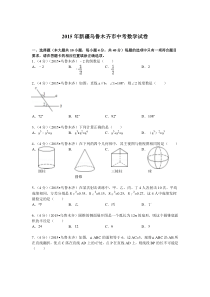 2015年新疆乌鲁木齐市中考数学试题及解析