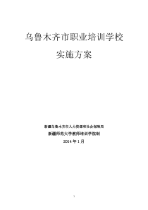 乌鲁木齐市职业培训学校校长培训班培训方案